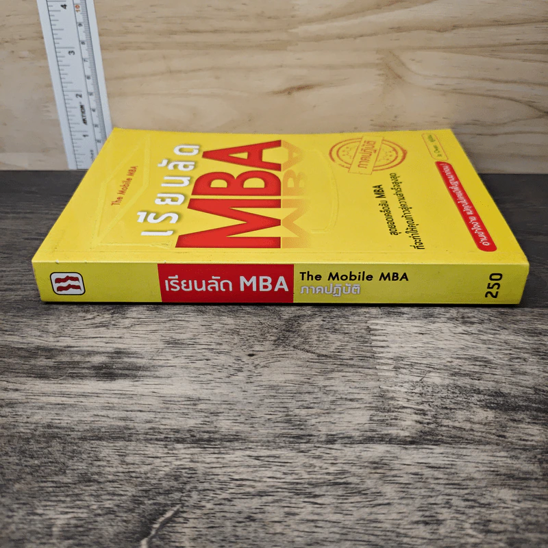 เรียนลัด MBA ภาคปฏิบัติ - Jo Owen รูปที่ 2