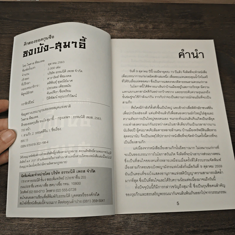 ศึกสองยอดกุนซือ ขงเบ้งสุมาอี้ - เรืองวิทยาคม รูปที่ 6