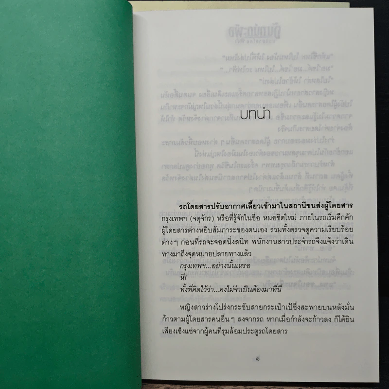 จันทน์กะพ้อ 2 เล่มจบ - ฬีฬา รูปที่ 7