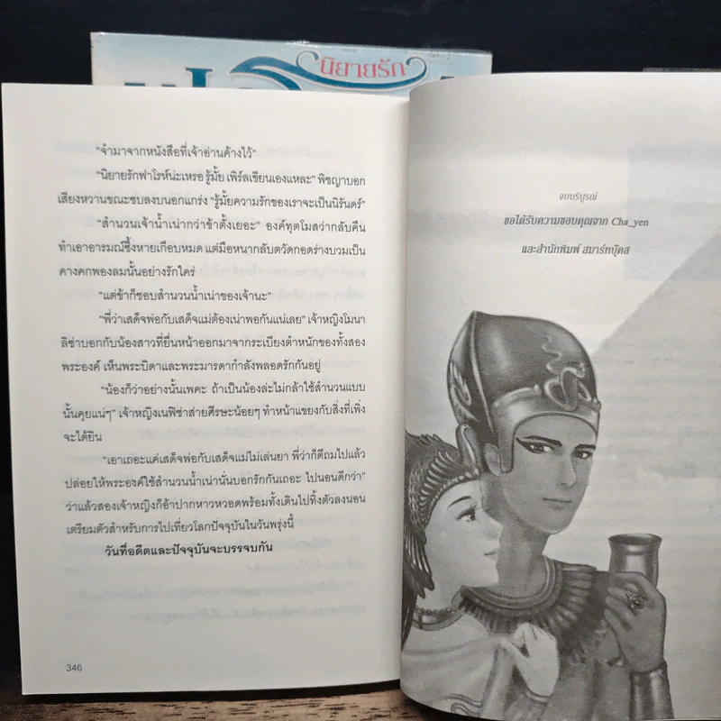 นิยายรักฟาโรห์ ภาค 1-2 ครบชุด 2 เล่มจบ รูปที่ 9