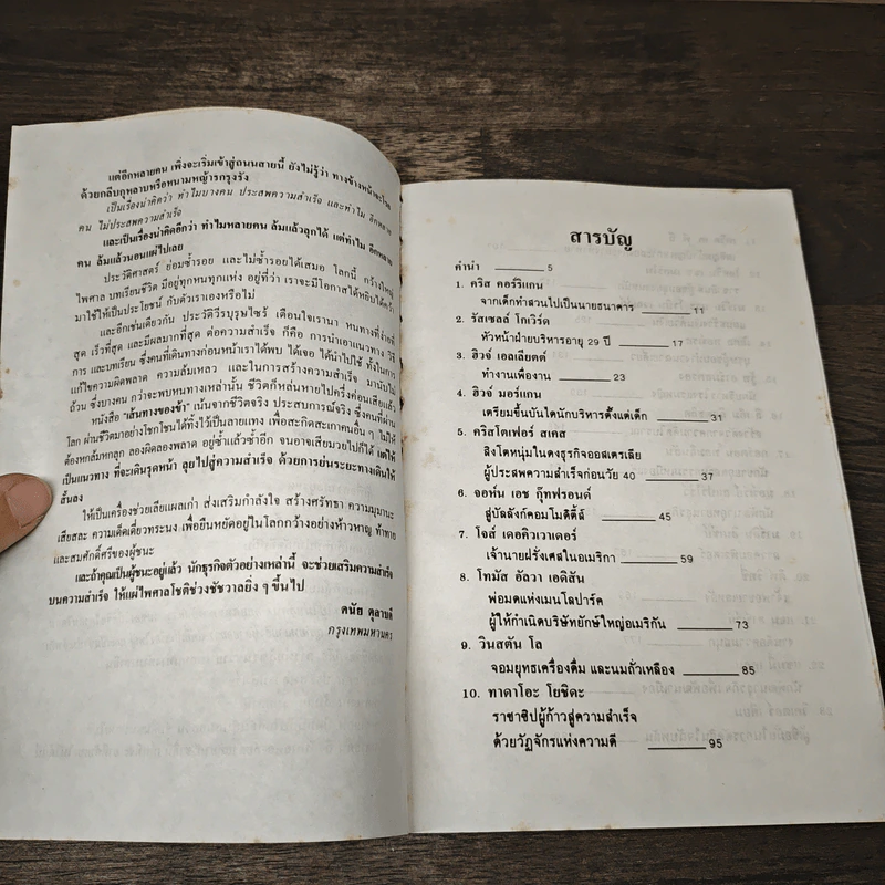 เส้นทางของข้า - ดนัย ตุลาบดี รูปที่ 8