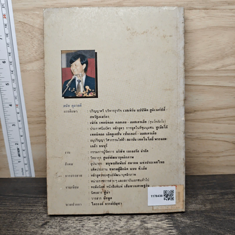 เส้นทางของข้า - ดนัย ตุลาบดี รูปที่ 5