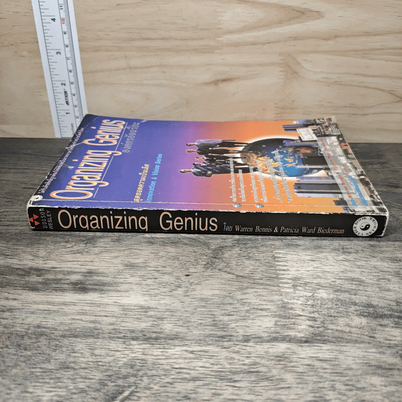 Organizing Genius องค์กรอัจฉริยะ - Warren Bennis, Patricia Ward Biederman รูปที่ 2
