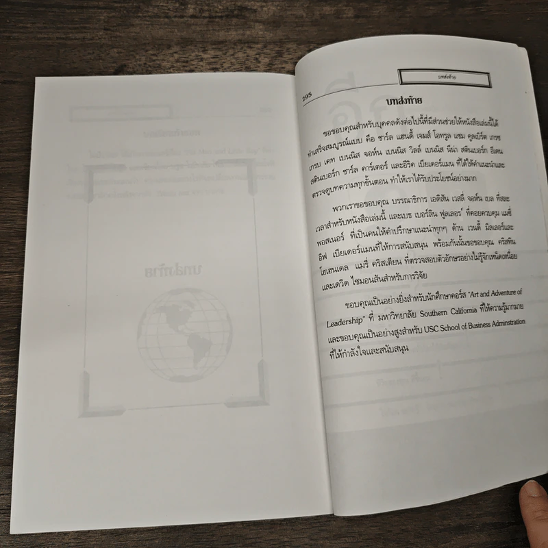 Organizing Genius องค์กรอัจฉริยะ - Warren Bennis, Patricia Ward Biederman รูปที่ 11