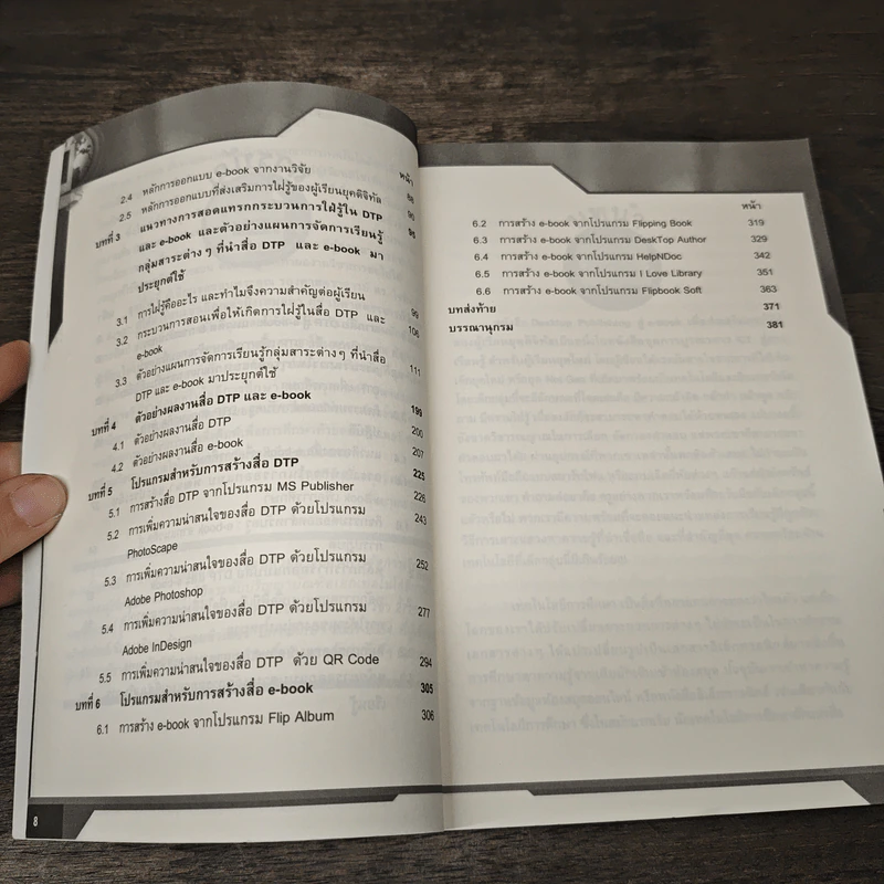 Desktop Publishing สู่ e-book เพื่อส่งเสริมการใฝ่รู้ของผู้เรียนยุคดิจิทัล - จินตวีร์ คล้ายสังข์ รูปที่ 8