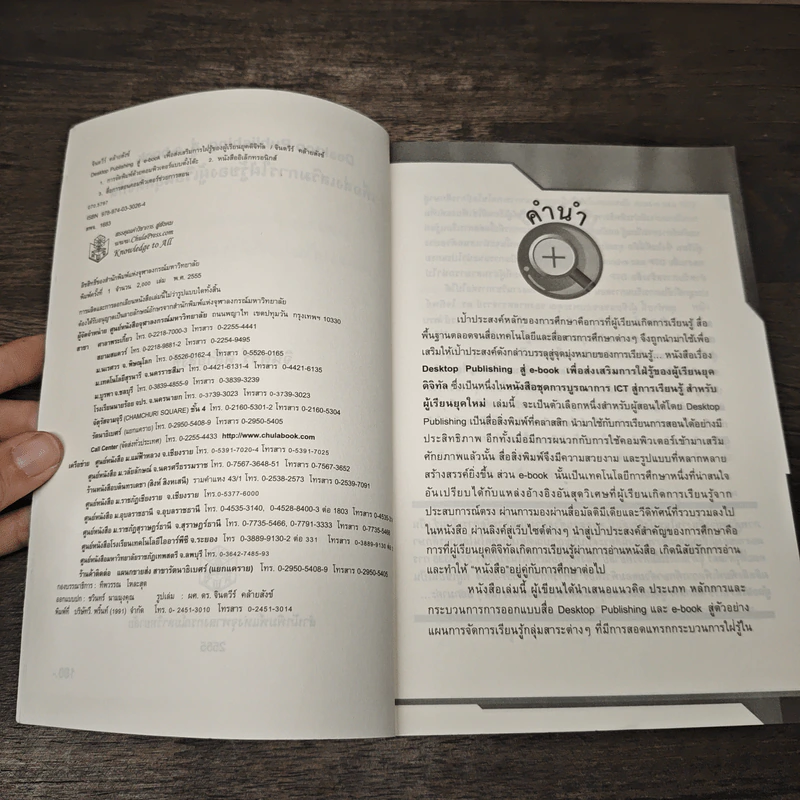 Desktop Publishing สู่ e-book เพื่อส่งเสริมการใฝ่รู้ของผู้เรียนยุคดิจิทัล - จินตวีร์ คล้ายสังข์ รูปที่ 6