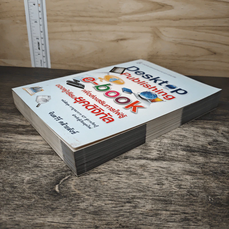 Desktop Publishing สู่ e-book เพื่อส่งเสริมการใฝ่รู้ของผู้เรียนยุคดิจิทัล - จินตวีร์ คล้ายสังข์ รูปที่ 3