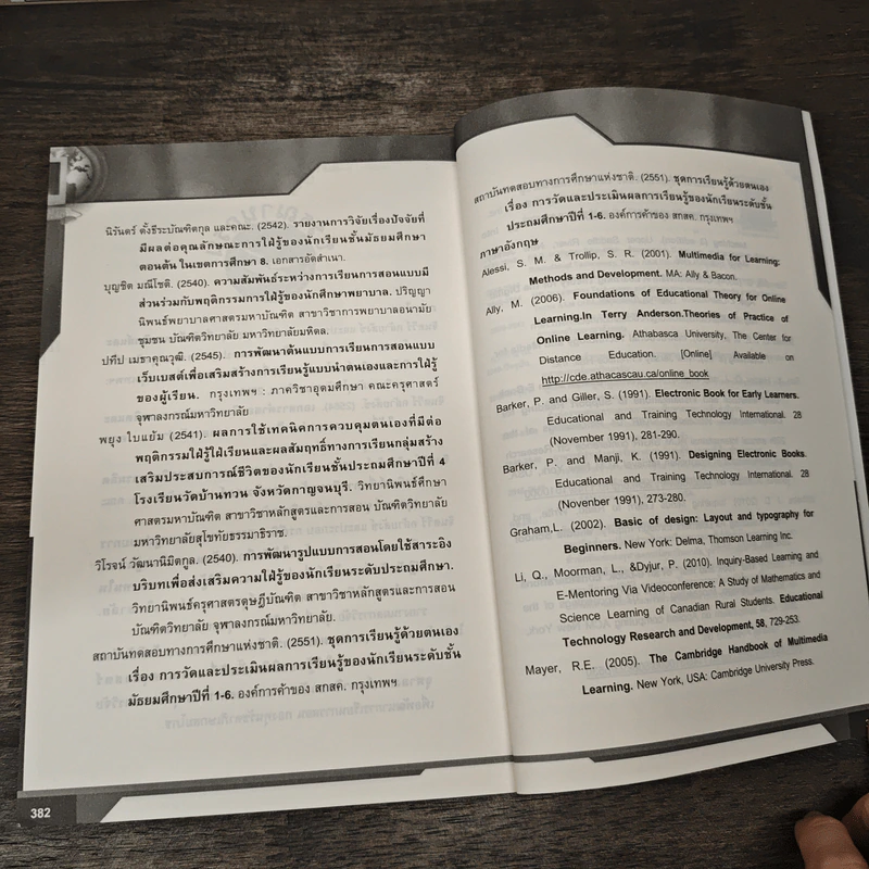 Desktop Publishing สู่ e-book เพื่อส่งเสริมการใฝ่รู้ของผู้เรียนยุคดิจิทัล - จินตวีร์ คล้ายสังข์ รูปที่ 10