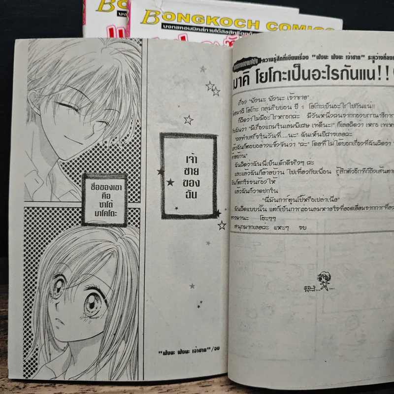 ม.ปลายหัวใจ Bambi 3 เล่มจบ รูปที่ 8