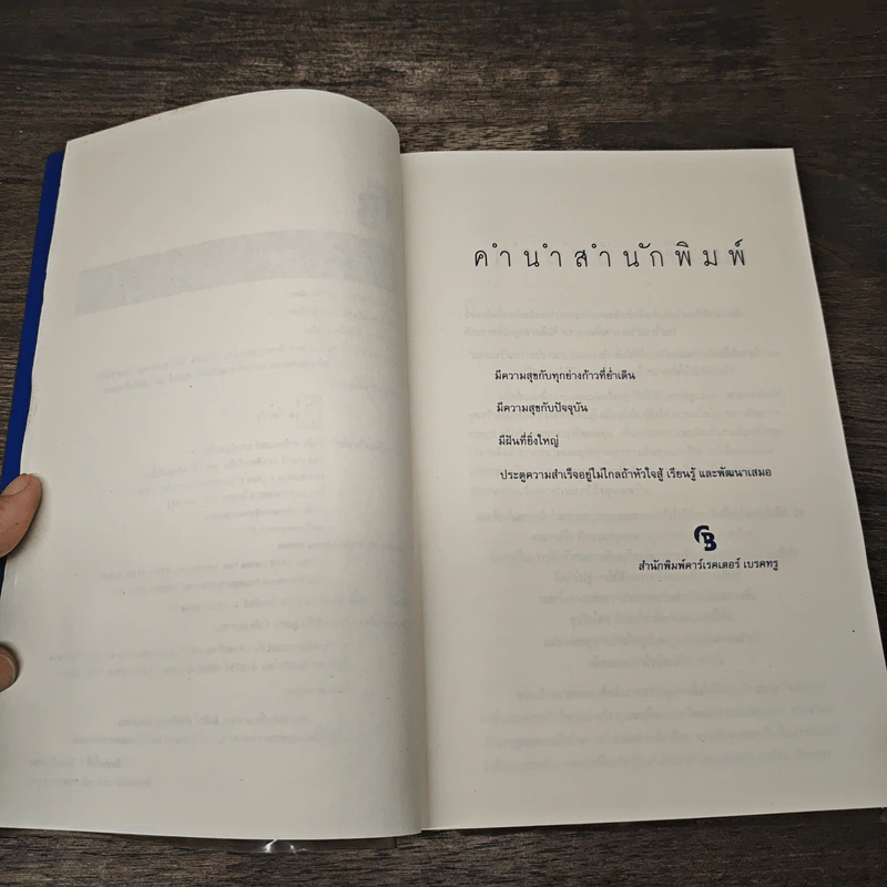 ประตูความสำเร็จ Passionate Performance - ชาร์ลส โคเวลส์ รูปที่ 7