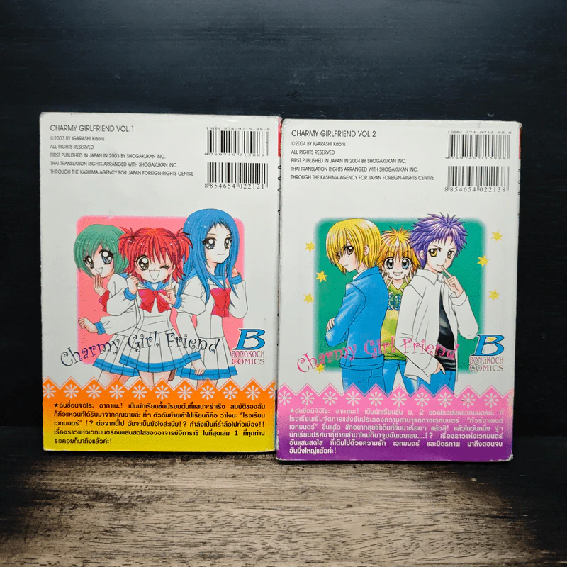 ชุลมุนวุ่นรักโรงเรียนมหาเวทย์ 2 เล่มจบ - Igarashi Kaoru รูปที่ 2