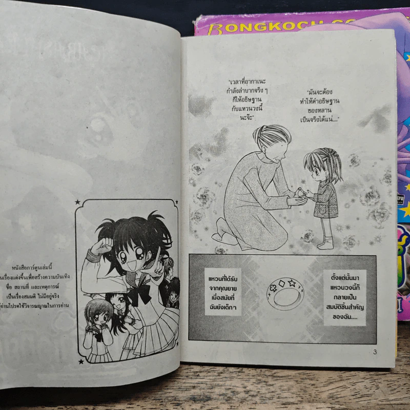 ชุลมุนวุ่นรักโรงเรียนมหาเวทย์ 2 เล่มจบ - Igarashi Kaoru รูปที่ 6