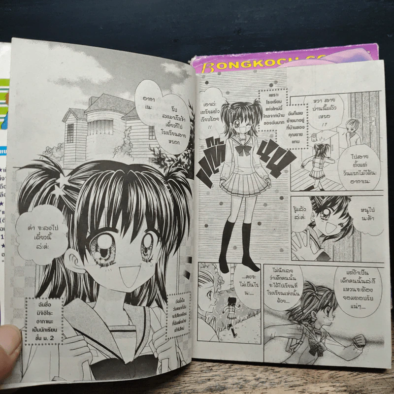 ชุลมุนวุ่นรักโรงเรียนมหาเวทย์ 2 เล่มจบ - Igarashi Kaoru รูปที่ 7