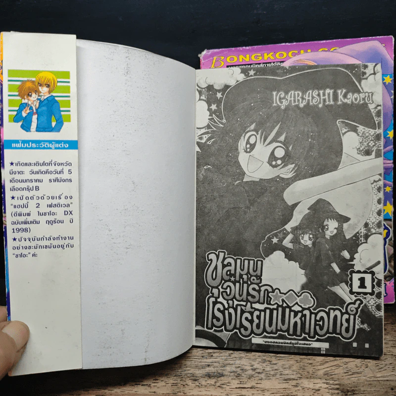 ชุลมุนวุ่นรักโรงเรียนมหาเวทย์ 2 เล่มจบ - Igarashi Kaoru รูปที่ 5