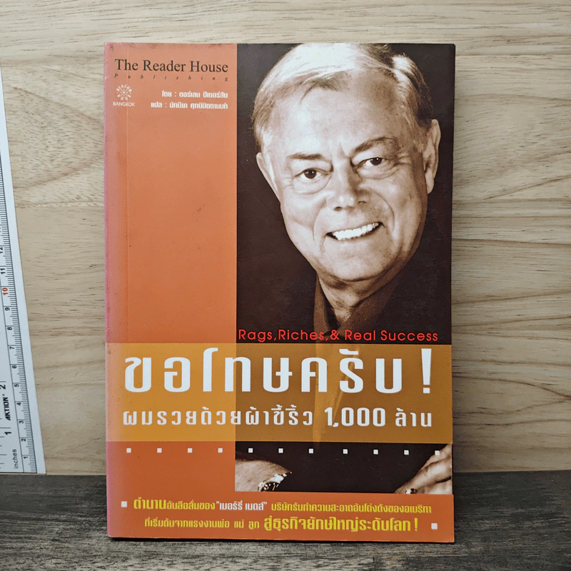 ขอโทษครับผมรวยด้วยผ้าขี้ริ้ว 1,000 ล้าน รูปที่ 1