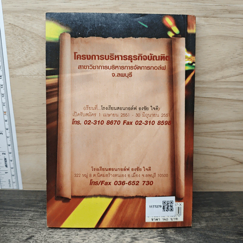 ทำอย่างไร?จึงจะเป็นนายของเวลา - รองศาสตราจารย์ ดร.ปราชญา กล้าผจัญ รูปที่ 5