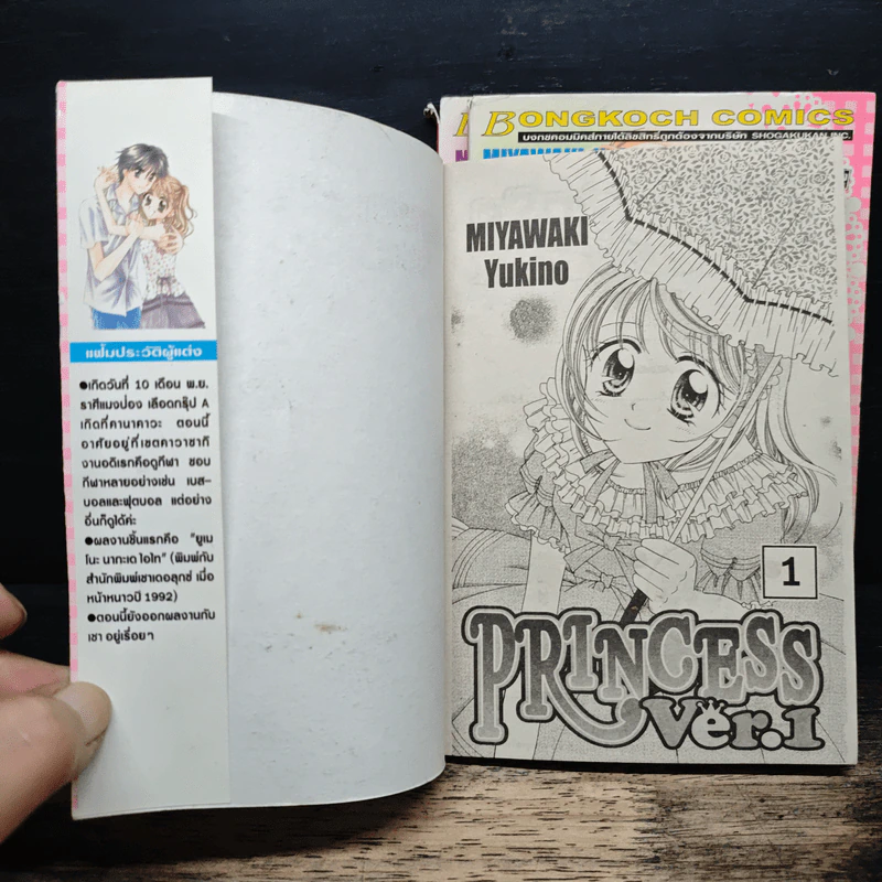 Princess Ver.1 3 เล่มจบ - Miyawaki Yukino รูปที่ 5