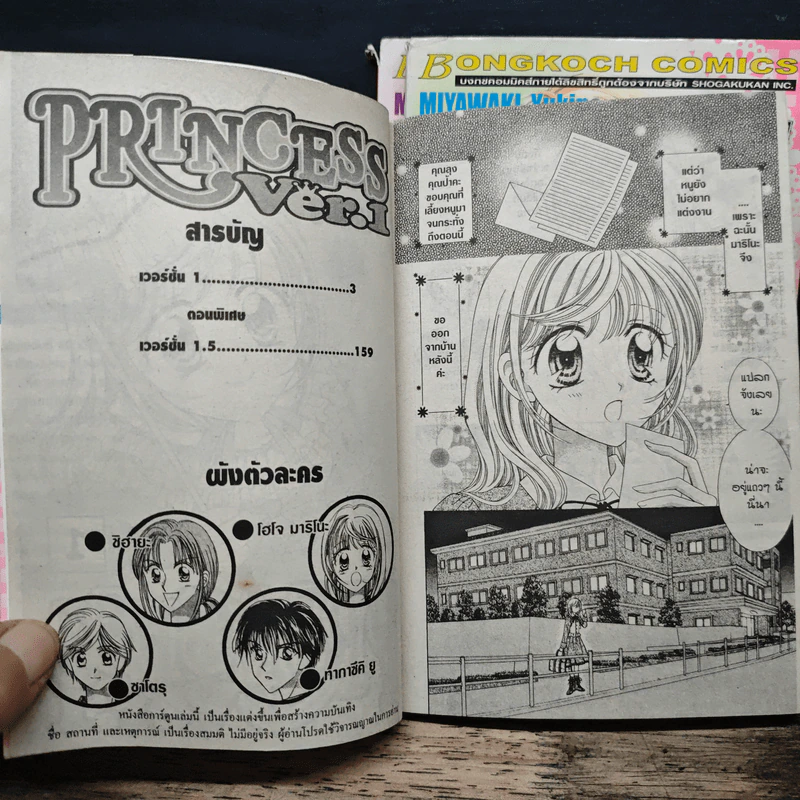Princess Ver.1 3 เล่มจบ - Miyawaki Yukino รูปที่ 6