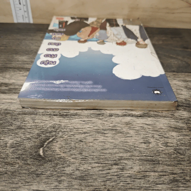 หนุ่มห้าวสาวป่วน รักกวนหัวใจ เล่ม 1 - Guiyeoni รูปที่ 4