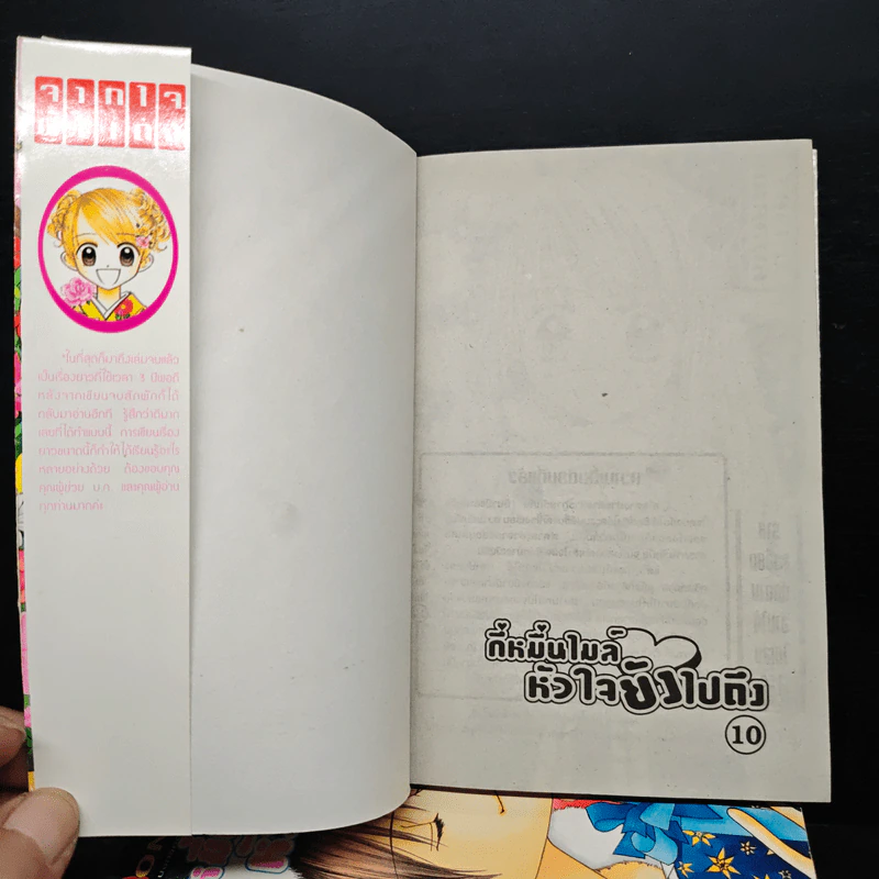 กี่หมื่นไมล์หัวใจยังไปถึง 10 เล่มจบ - Taeko Harada รูปที่ 5