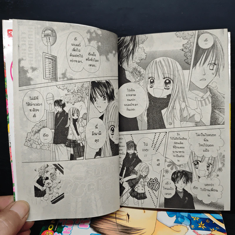 กี่หมื่นไมล์หัวใจยังไปถึง 10 เล่มจบ - Taeko Harada รูปที่ 6