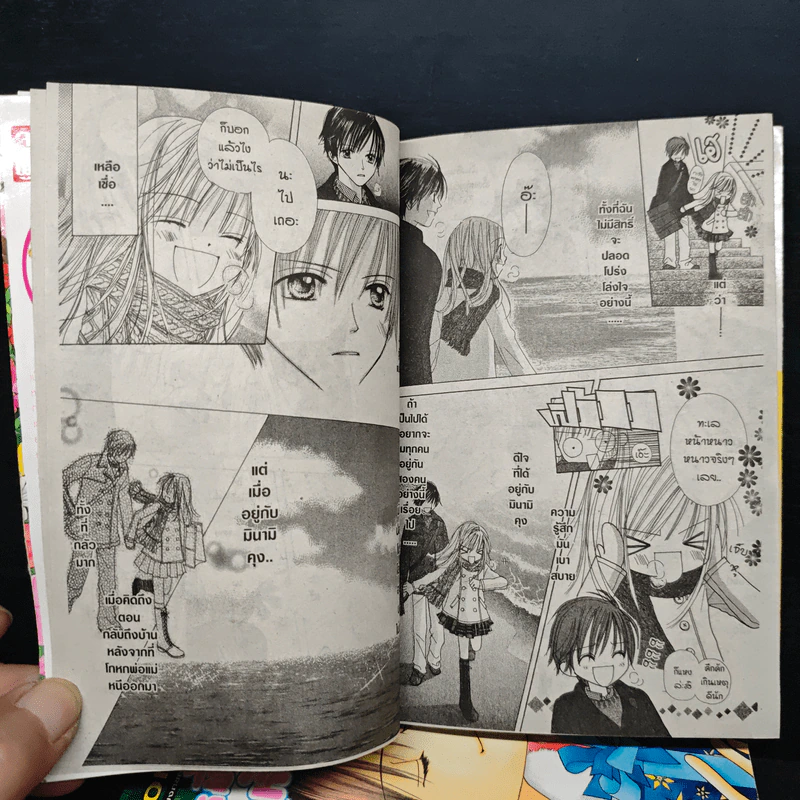 กี่หมื่นไมล์หัวใจยังไปถึง 10 เล่มจบ - Taeko Harada รูปที่ 7