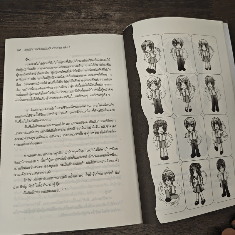 ปฏิบัติการลับฉบับยัยตัวร้าย เล่ม 3 รูปที่ 8
