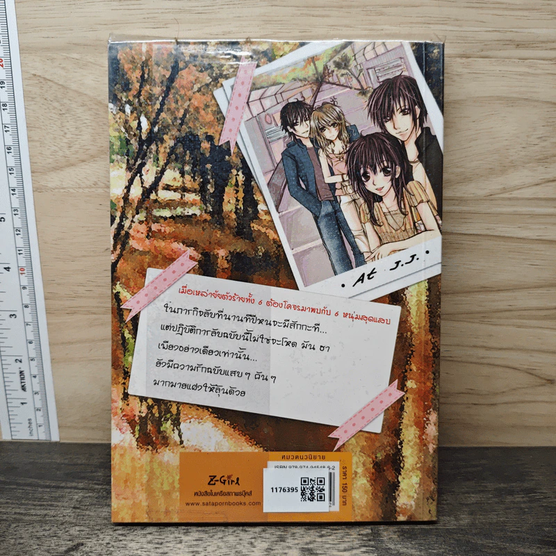 ปฏิบัติการลับฉบับยัยตัวร้าย เล่ม 3 รูปที่ 5