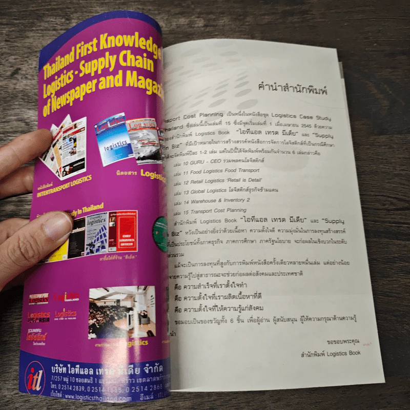 Transport Cost Planning - อรุณ บริรักษ์ รูปที่ 6