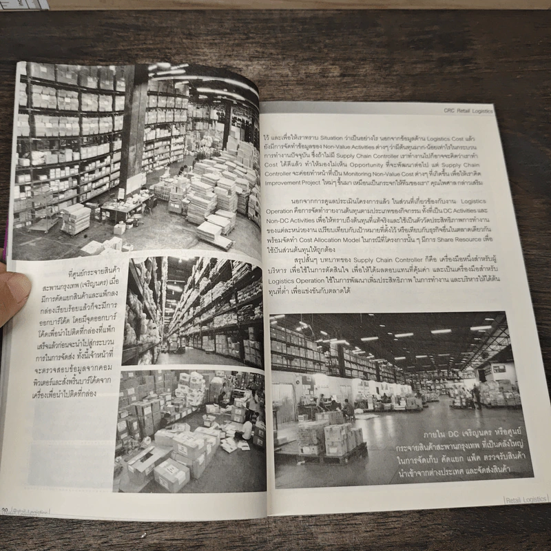 Retail Logistics Retail is Detail - อรุณ บริรักษ์ รูปที่ 7