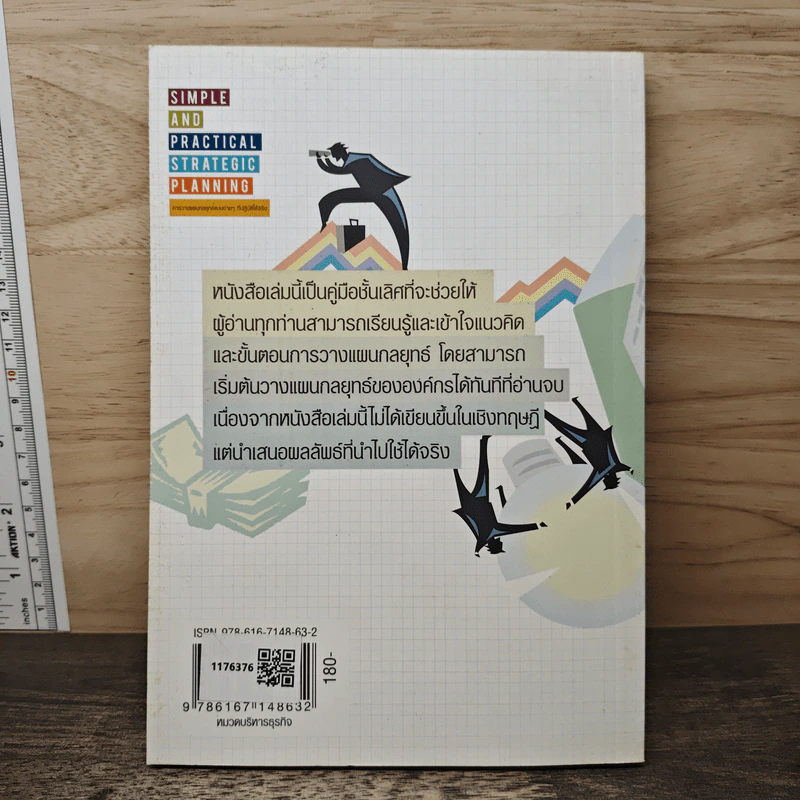 SIMPLE AND PRACTICAL STRATEGIC PLANNING การวางแผนกลยุทธ์แบบง่ายๆ ที่ปฏิบัติได้จริง - จิตติ รัศมีธรรมโชติ รูปที่ 5