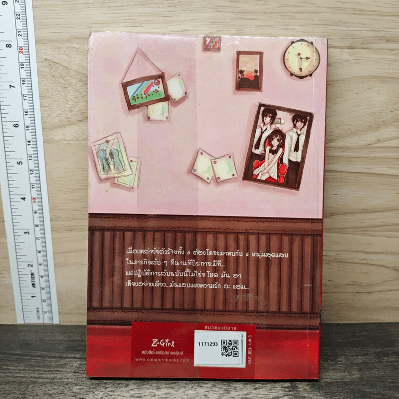 ปฏิบัติการลับฉบับยัยตัวร้าย เล่ม 2 รูปที่ 5