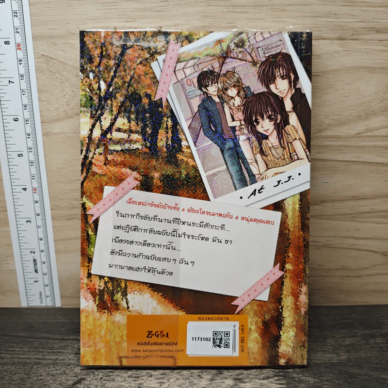 ปฏิบัติการลับฉบับยัยตัวร้าย เล่ม 3 - white cream รูปที่ 5