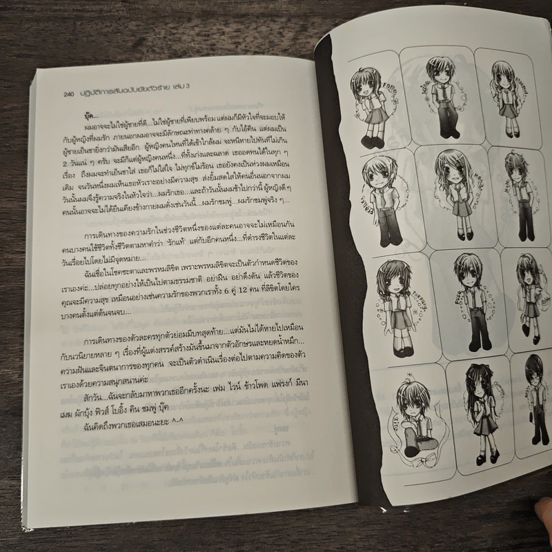 ปฏิบัติการลับฉบับยัยตัวร้าย เล่ม 3 - white cream รูปที่ 8