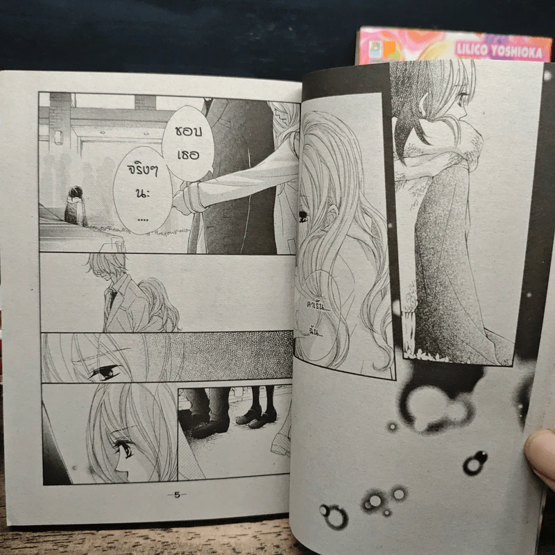 หลงรักหนุ่มข้างโต๊ะ 7 เล่มจบ + Plus - Ririko Yoshioka รูปที่ 7