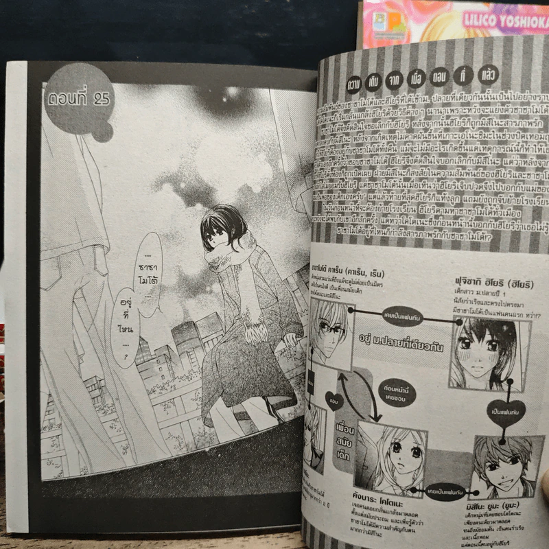 หลงรักหนุ่มข้างโต๊ะ 7 เล่มจบ + Plus - Ririko Yoshioka รูปที่ 6