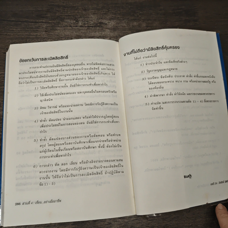ฟังคิดอ่านเขียน - ฝ่ายวิชาการบิสคิต รูปที่ 9