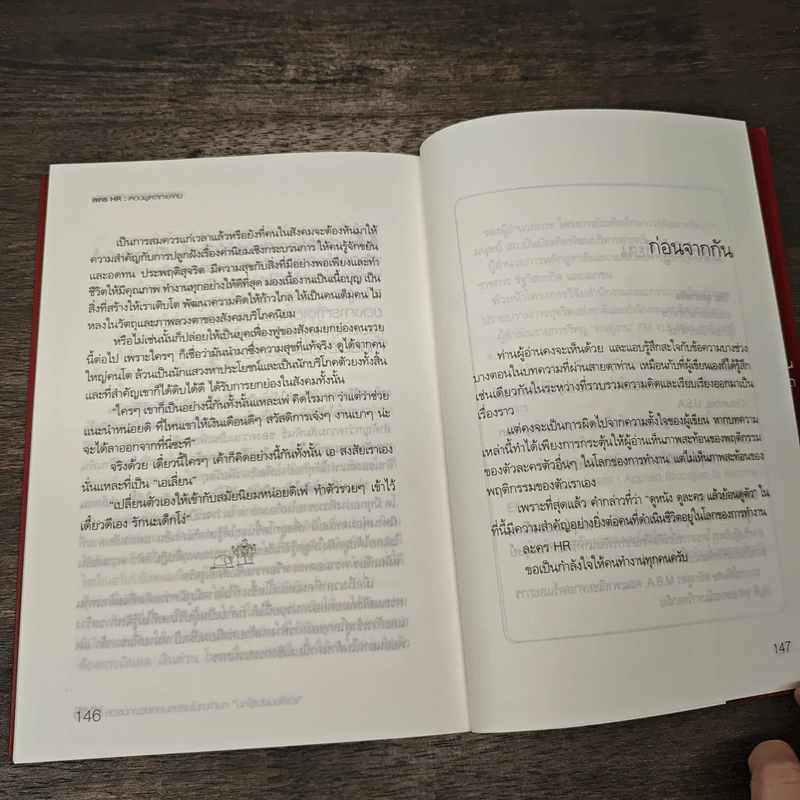 ละคร HR ตอน พูดจาภาษาคน - วิชัย อุตสาหจิต รูปที่ 9