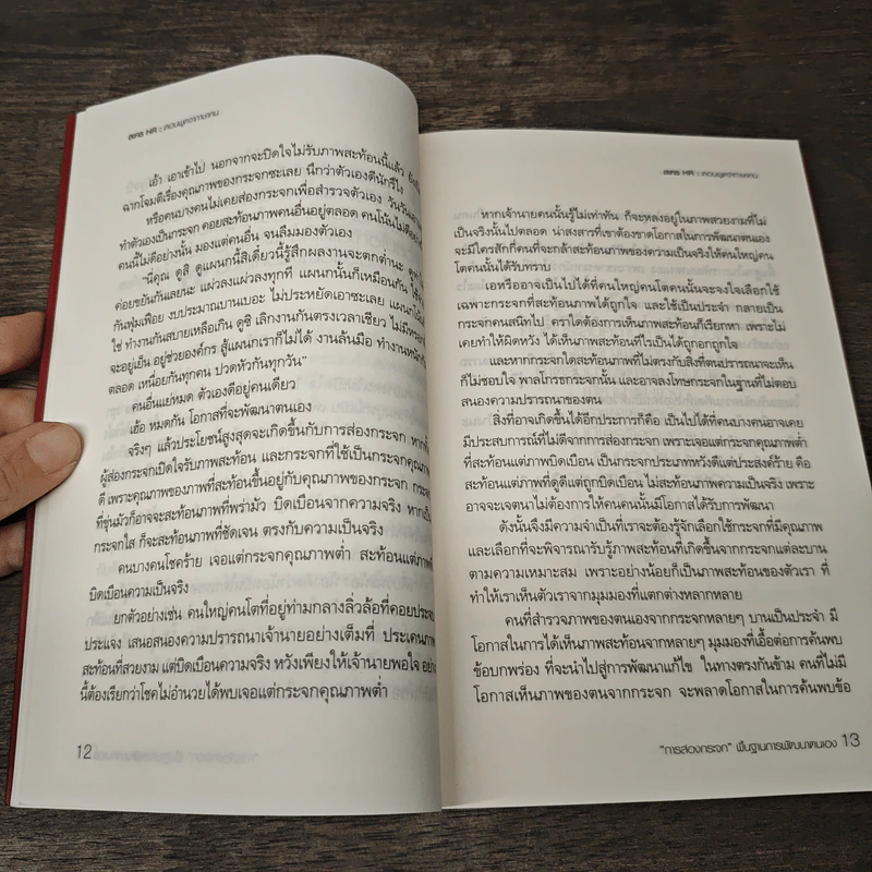 ละคร HR ตอน พูดจาภาษาคน - วิชัย อุตสาหจิต รูปที่ 8