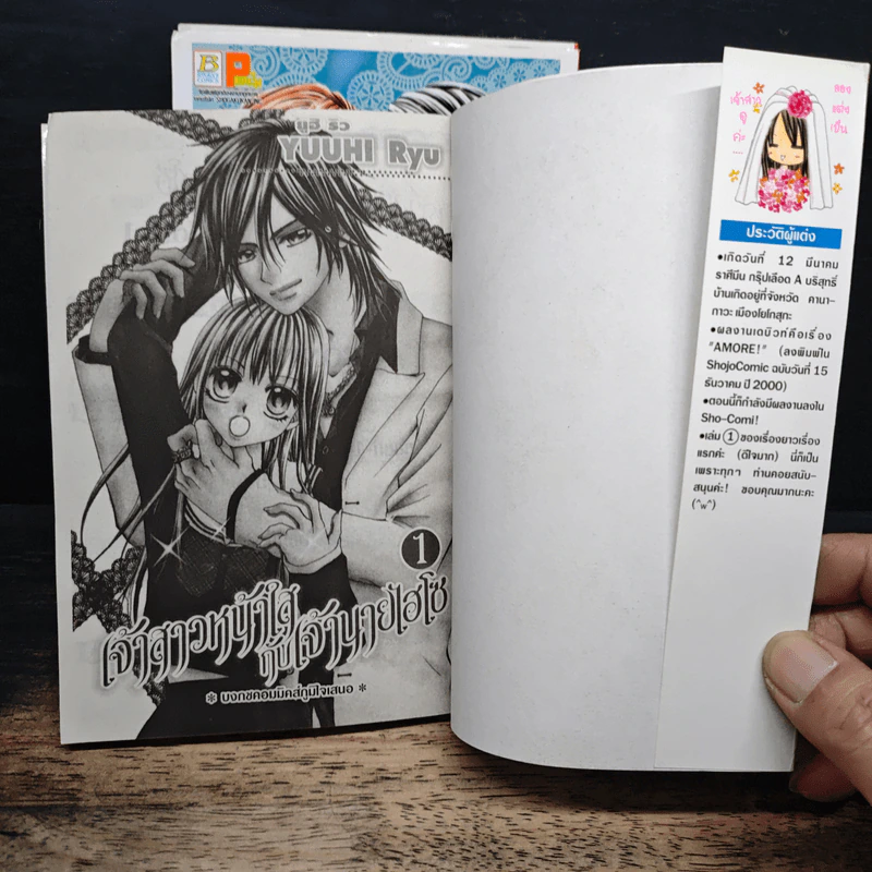 เจ้าสาวหน้าใส กับ เจ้านายไฮโซ 3 เล่มจบ - Yuuhi Ryu รูปที่ 5