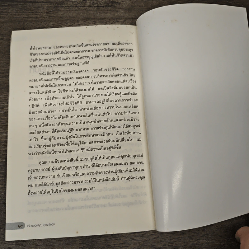 เรื่องของคุณคุณทำเอง - อดุลย์ ลีลาภัทรานุรักษ์ รูปที่ 9