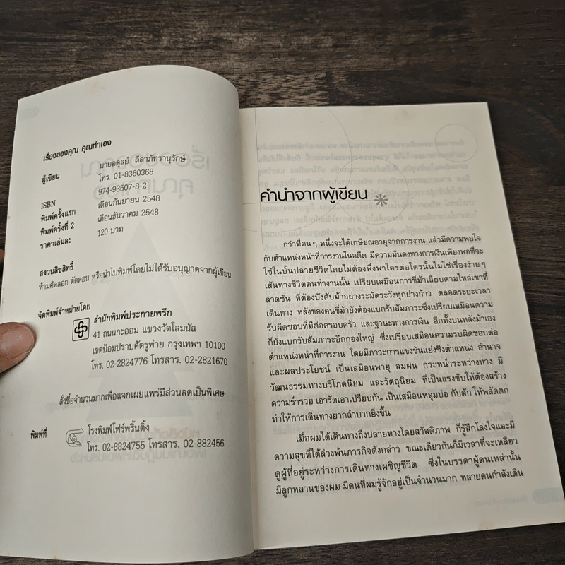 เรื่องของคุณคุณทำเอง - อดุลย์ ลีลาภัทรานุรักษ์ รูปที่ 6