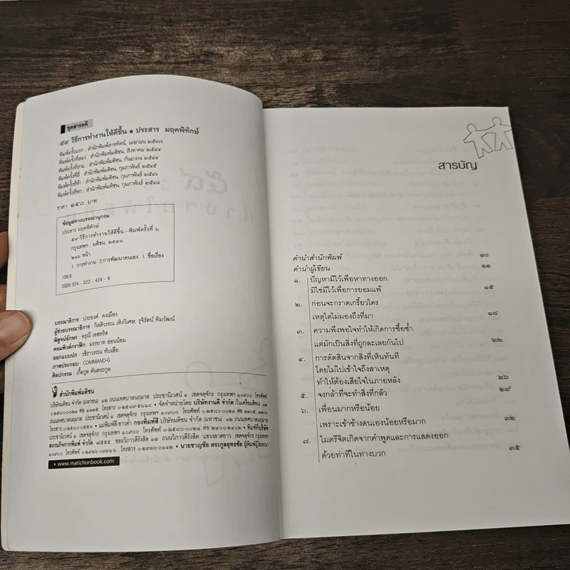 59 วิธีการทำงานให้ดีขึ้น - ประสาร มฤคพิทักษ์ รูปที่ 6
