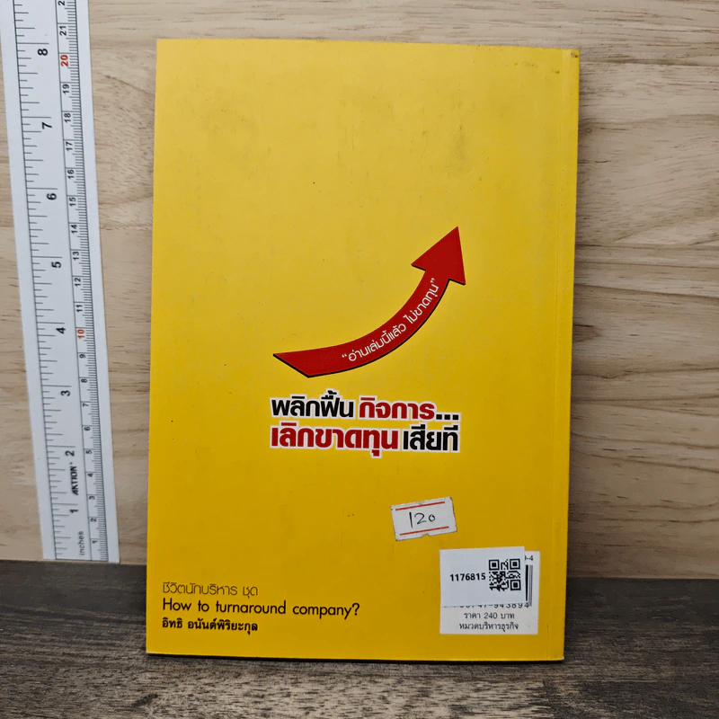 พลิกฟื้นกิจการเลิกขาดทุนเสียที How to turnaround company? - อิทธิ อนันต์พิริยะกุล รูปที่ 5