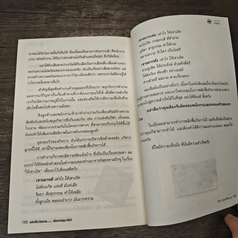 พลิกฟื้นกิจการเลิกขาดทุนเสียที How to turnaround company? - อิทธิ อนันต์พิริยะกุล รูปที่ 8