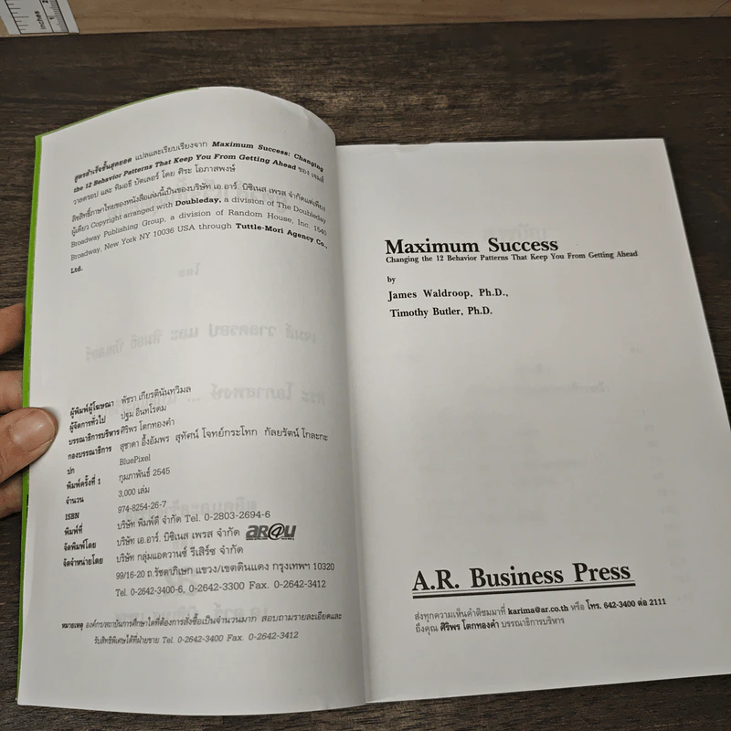 สูตรสำเร็จขั้นสุดยอด Maximum Success รูปที่ 6