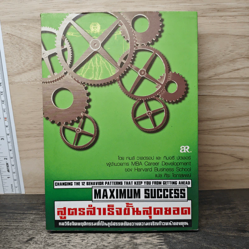 สูตรสำเร็จขั้นสุดยอด Maximum Success รูปที่ 1