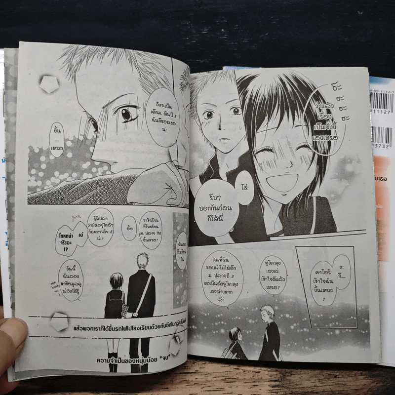 รู้จักเมื่อได้รักเธอ 2 เล่มจบ - Yuu Yoshinaga รูปที่ 8