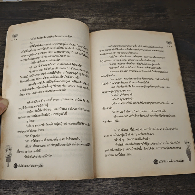 รักทั้งใจให้นายจิ้งจอกกรุงโซล - ซอง มีอิน รูปที่ 7