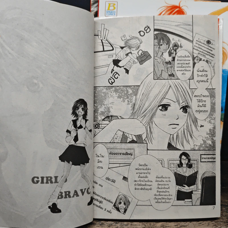 สาวซ่าปราบขาโจ๋ 3 เล่มจบ - Mayumi Yokoyama รูปที่ 6
